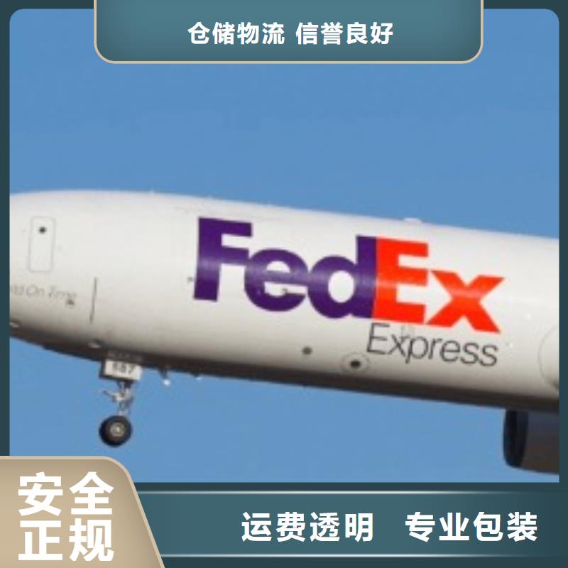 南京fedex快递（环球物流）