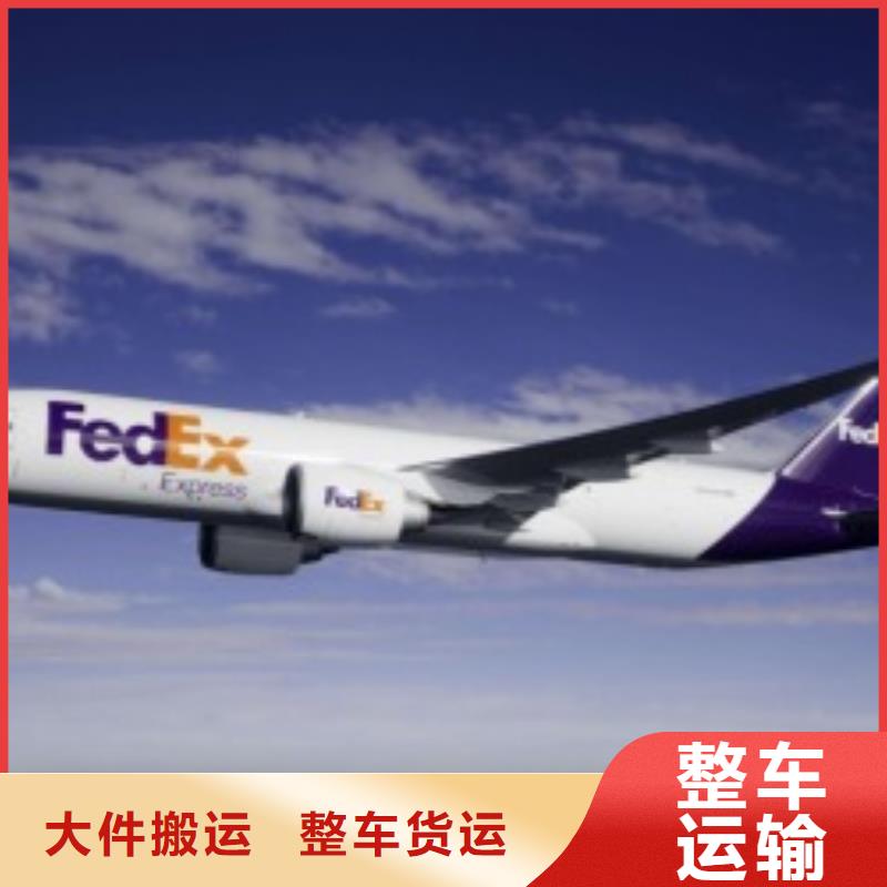 南宁北京fedex速递（环球首航）