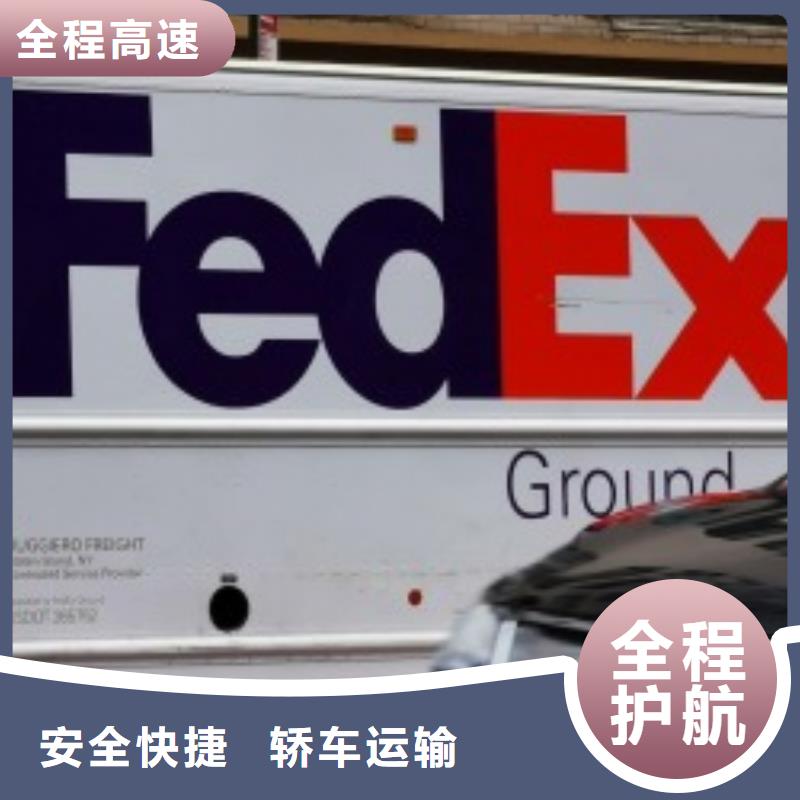 南京fedex取件联邦国际快递（环球首航）