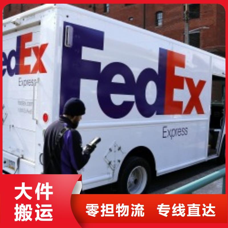 天津fedex取件联邦国际快递（环球物流）