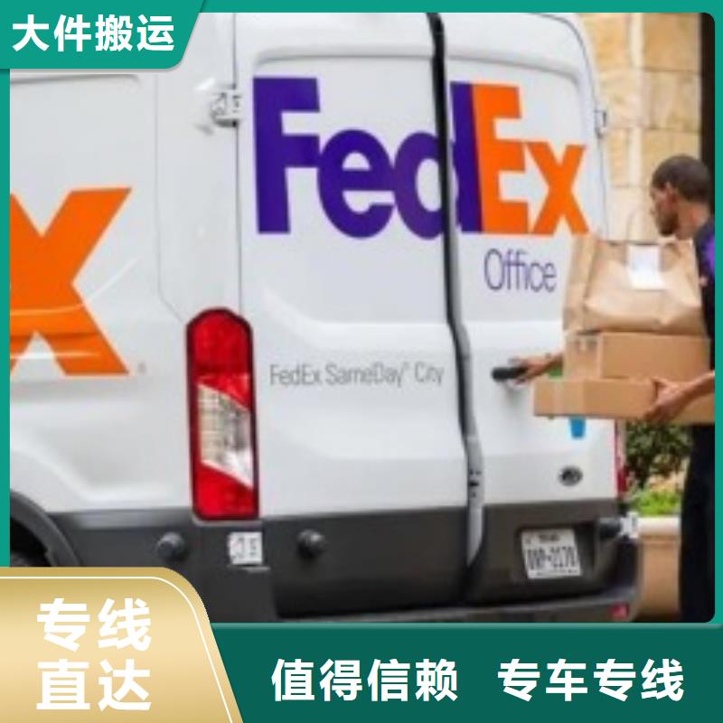 南宁北京fedex联邦快递（内部价格）