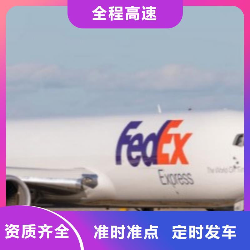 太原fedex取件联邦国际快递（环球首航）