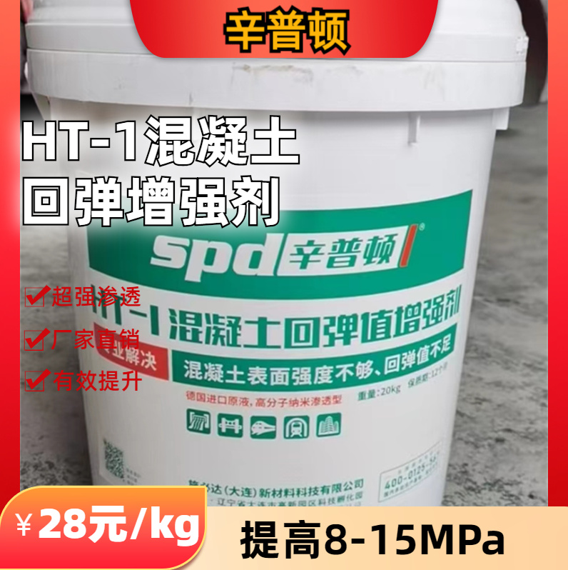 台湾混凝土回弹值增强剂出厂价格