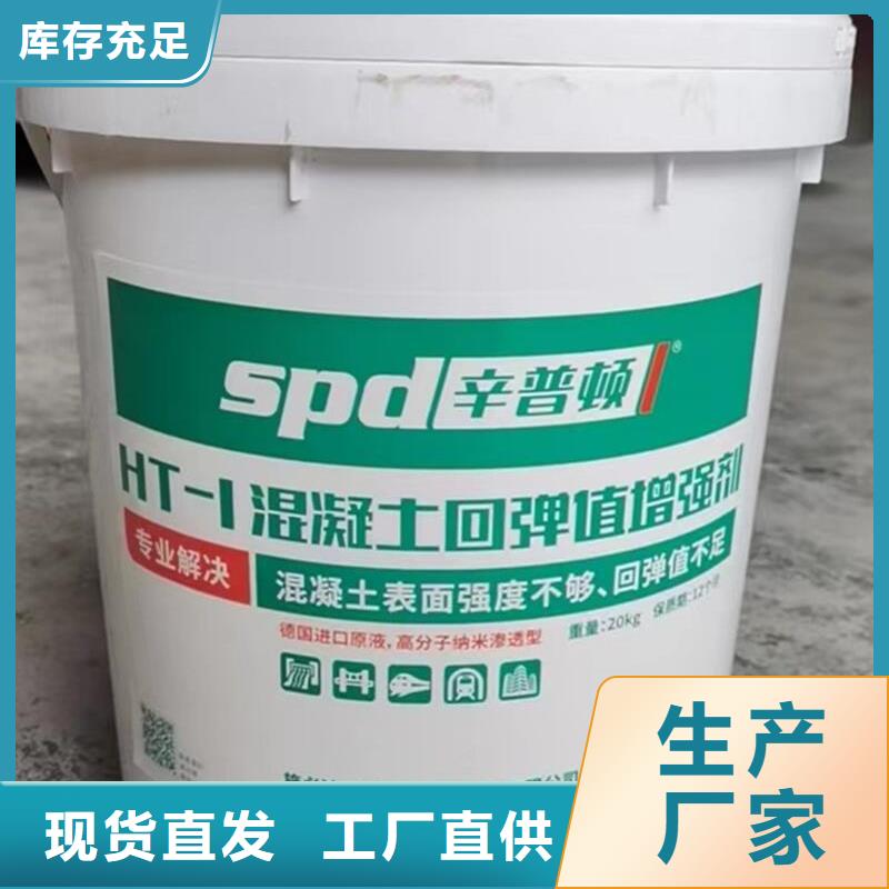 上海混凝土回弹增强剂生产基地