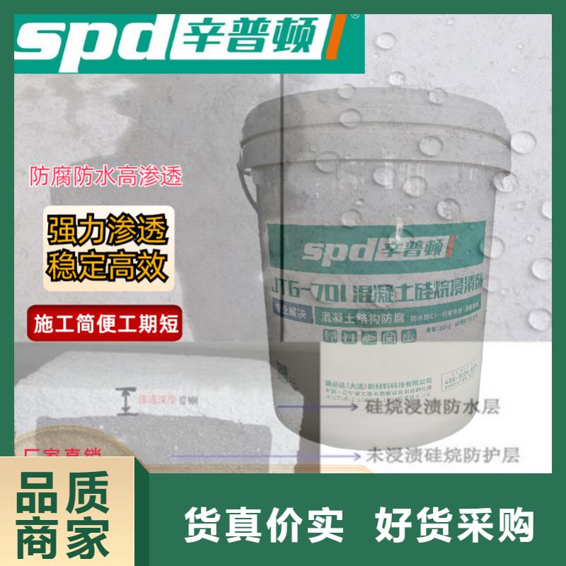 焦作液体硅烷浸渍剂质量可靠