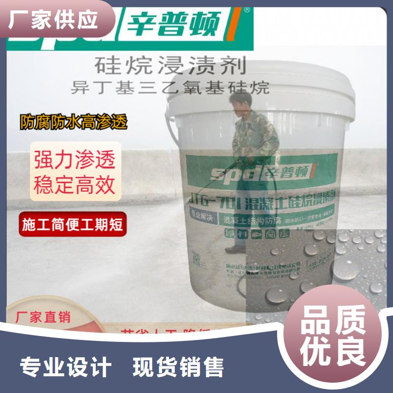贵阳液体硅烷浸渍剂现货供应
