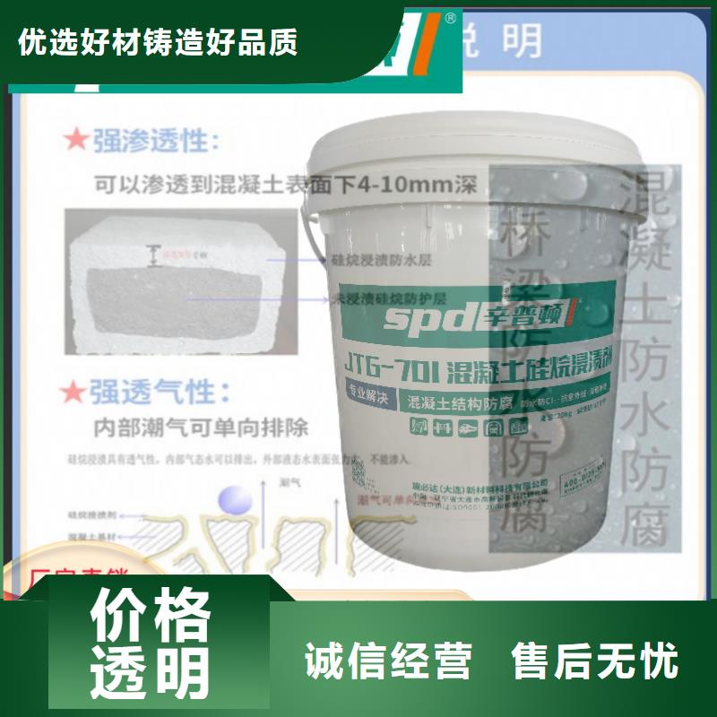 忻州混凝土防腐硅烷浸渍剂销售