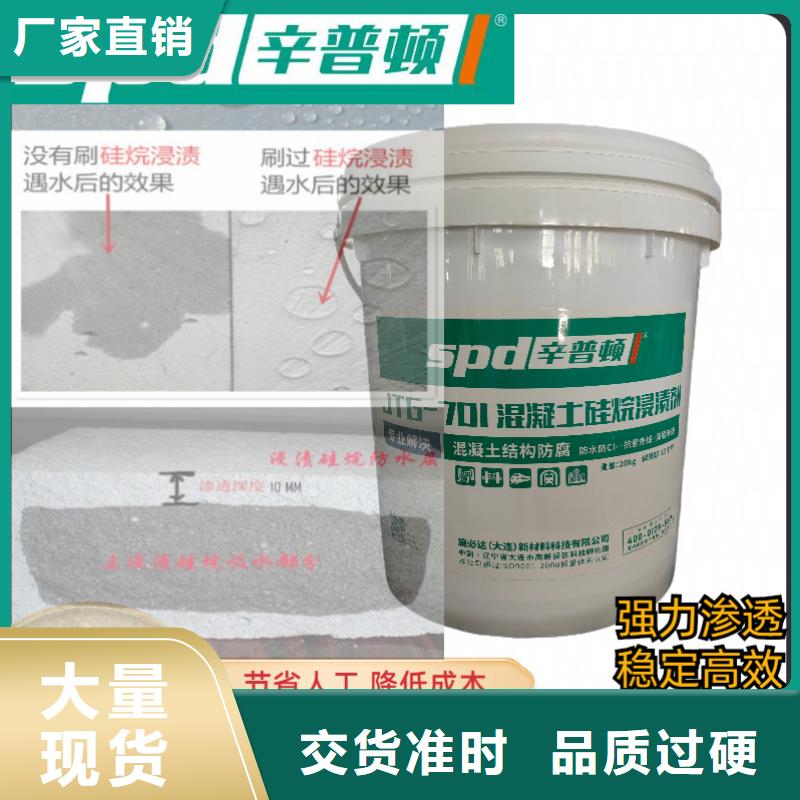 安庆混凝土硅烷浸渍剂价格