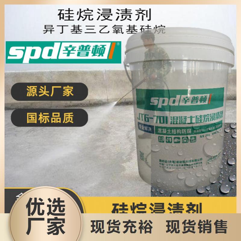 文昌市混凝土硅烷浸渍剂出厂价格专注质量