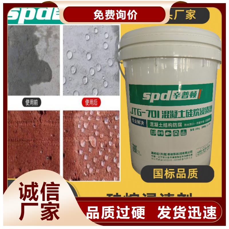 宁夏混凝土硅烷浸渍剂品质保证