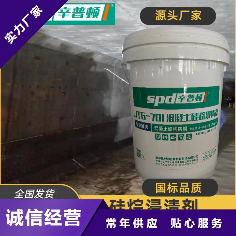 乐东县混凝土硅烷浸渍剂报价