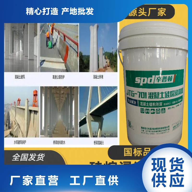丽江液体硅烷浸渍剂生产