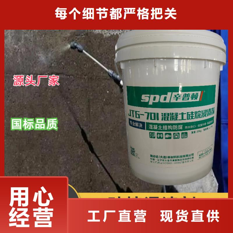 毕节液体硅烷浸渍剂供应