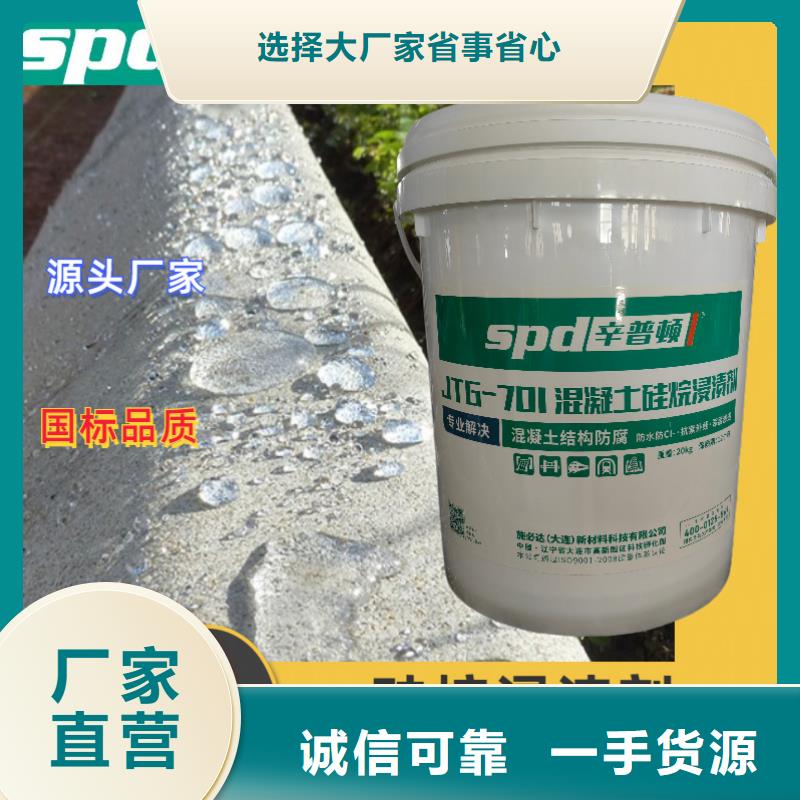上海混凝土防护硅烷浸渍剂厂家