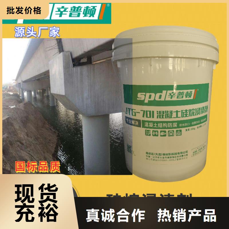 沧州混凝土硅烷浸渍液厂家供应