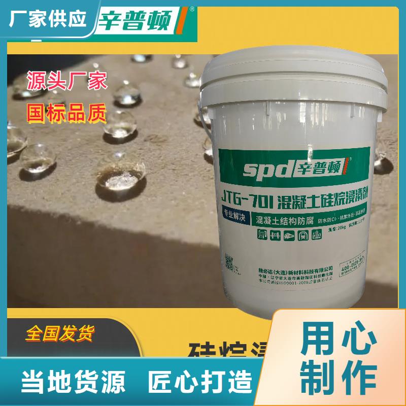 南京海工硅烷浸渍剂产品介绍