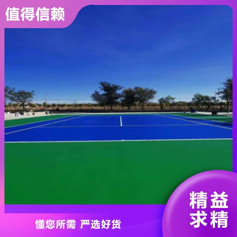 颍泉单位网球场修建材料(优势对比:2024已更新)本地经销商