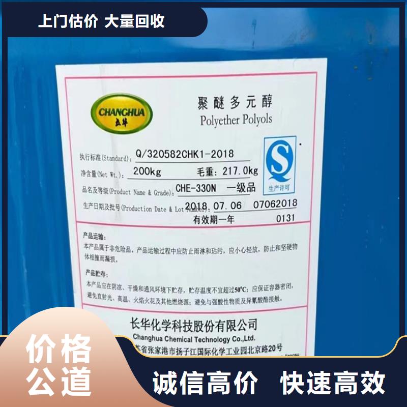 汉川回收多亚甲基多苯基多异氰酸酯回收化工蜡出价高