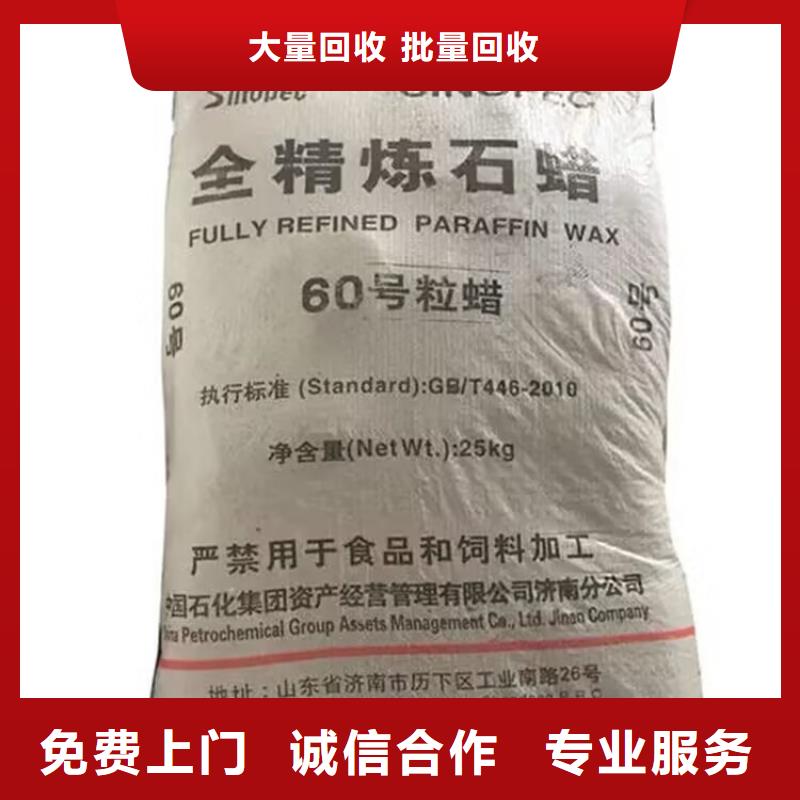 南京回收聚乙烯蜡免费评估