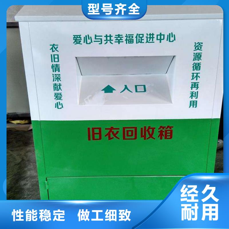 台州定制环保旧衣回收箱订制