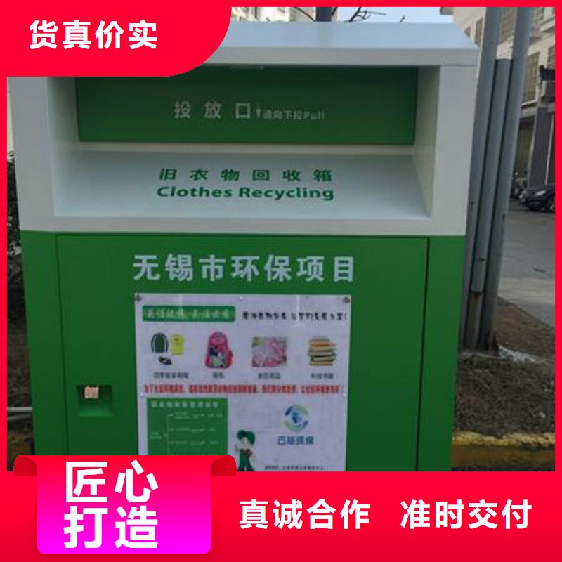 安徽定制环保旧衣回收箱质量保证