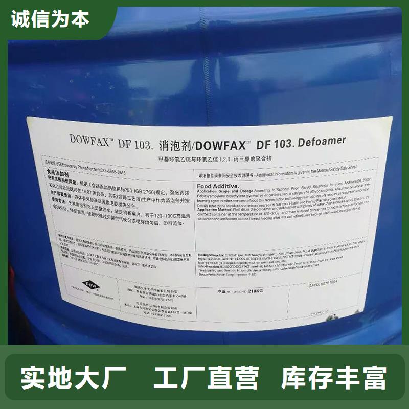 绥化陶氏df103食品消泡剂厂家耐高温