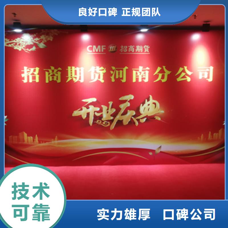 河南省洛阳市西工区开工奠基仪式流程品质放心
