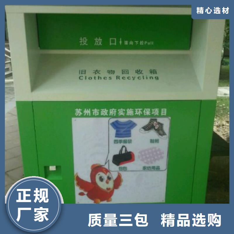 绍兴中国旧衣回收箱为您服务
