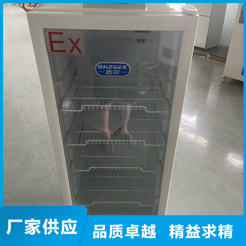 志尔防爆冰箱生产经验丰富质量安全可靠