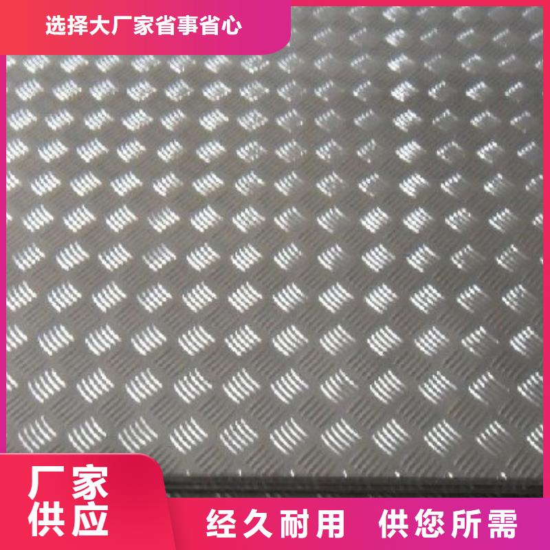 洛阳花纹铝板生产厂家厂家直供 花纹铝板生产厂家价格