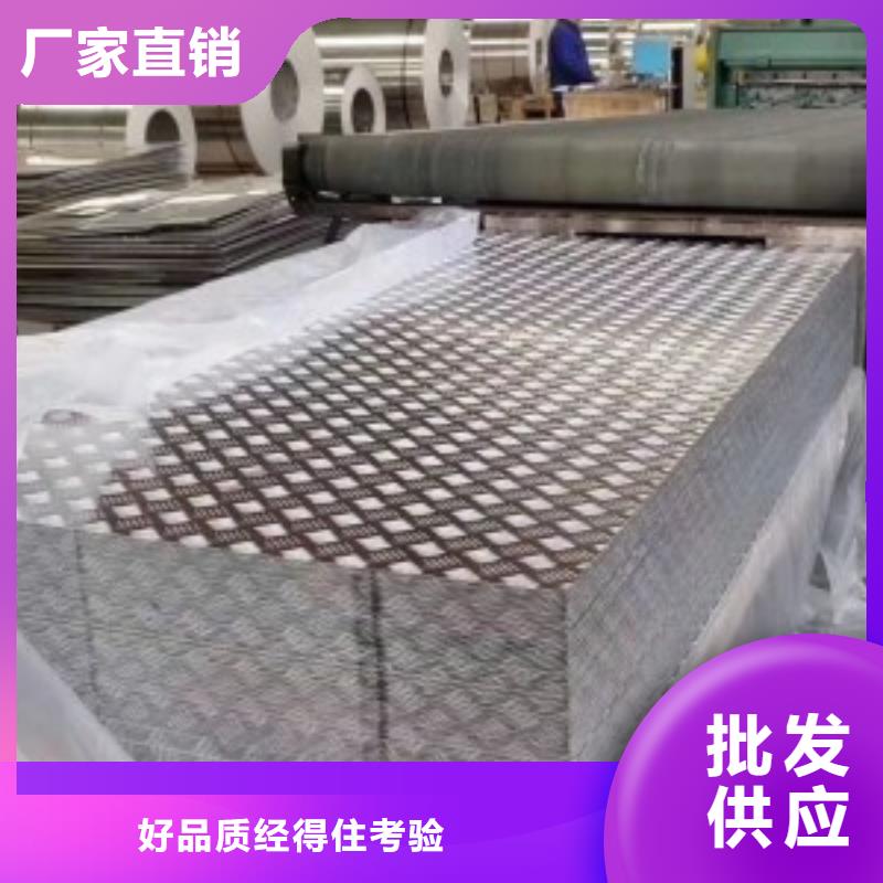 辽宁支持定制的花纹铝板生产厂家销售厂家