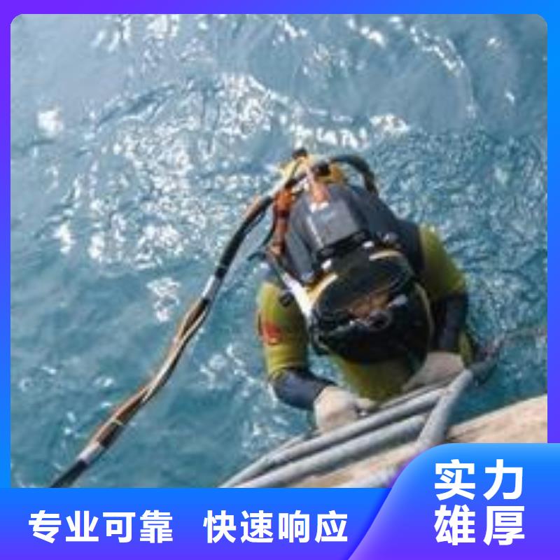 淮南水下螺旋桨清理垃圾拆除安装实力水下打捞团队