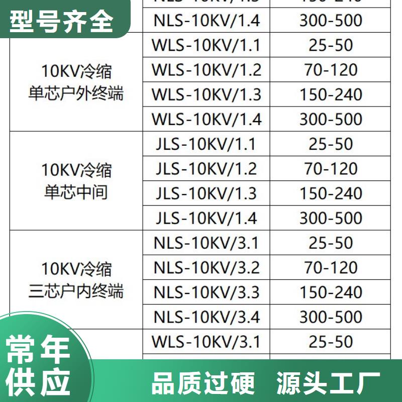 单芯户内终端NLS-35/1.270-120质保一年