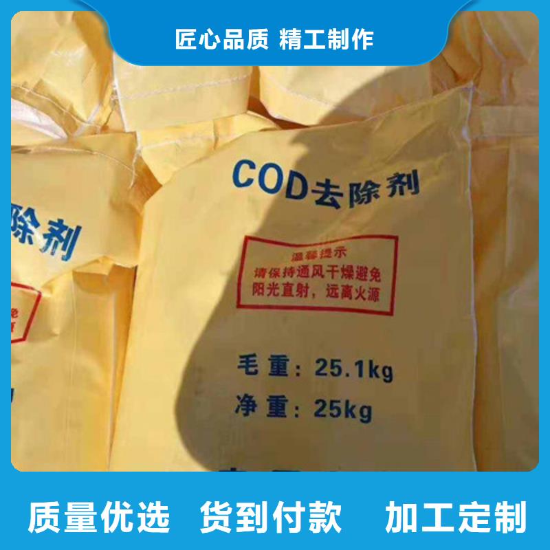 吕梁COD去除剂价格氨氮去除剂质量稳定