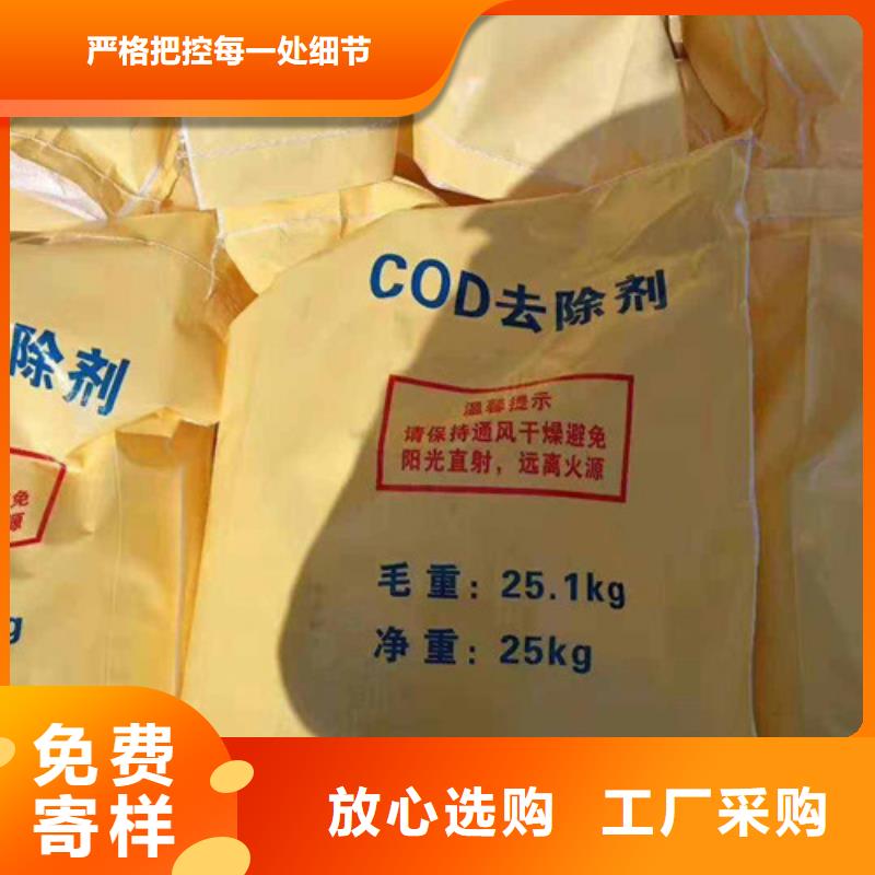 COD去除剂哪里能买到食品厂污水站氨氮除去剂优选好材铸造好品质
