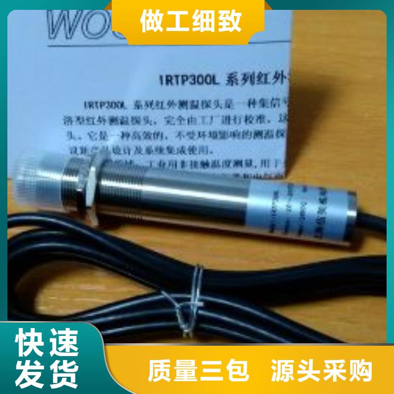 IRTP300Ls红外测温探头上海伍贺机电规格齐全