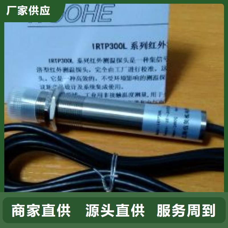 景德镇上海伍贺IRTP300L在线式红外测温探头
