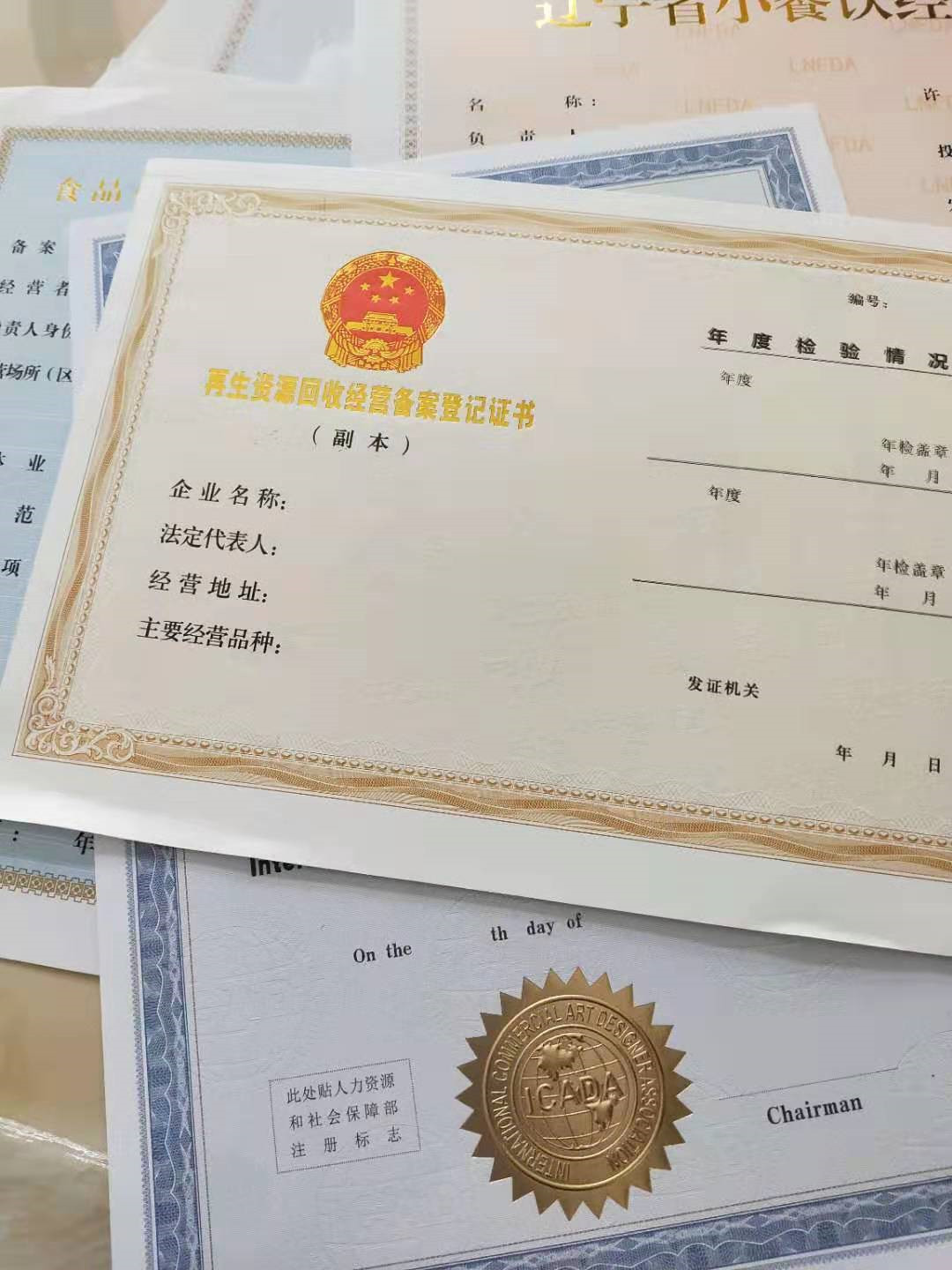 安徽滁州印业执照专用水印纸承诺守信24小时在线
