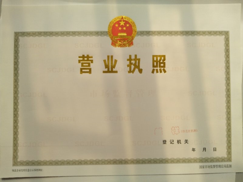 四川德阳营业执照印刷厂家制造商|