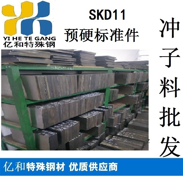 济宁高硬度进口SKD11模具钢多少钱一吨