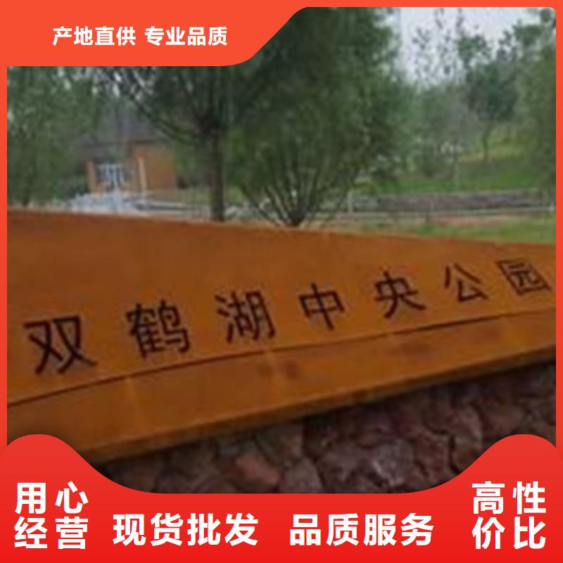荆州耐候钢板加工公园景观价格