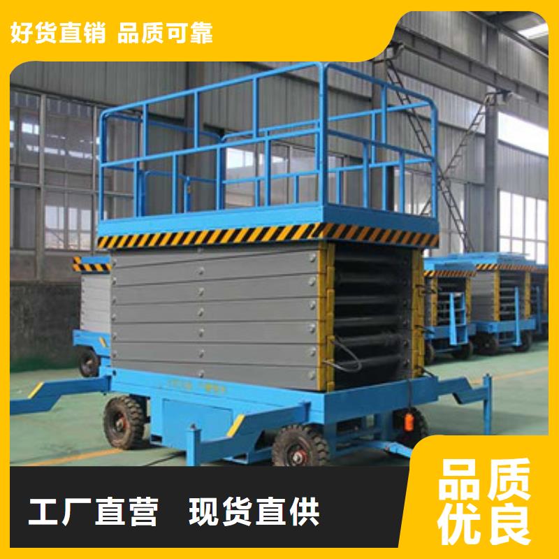 北京移动剪叉式高空作业平台厂家导轨式液压货梯一站式采购商家