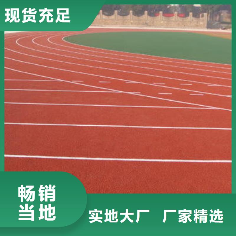 台湾塑胶跑道 篮球场施工自主研发