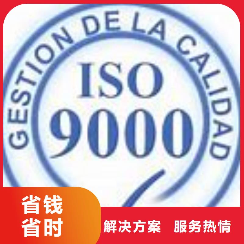 南明ISO90000质量认证费用透明