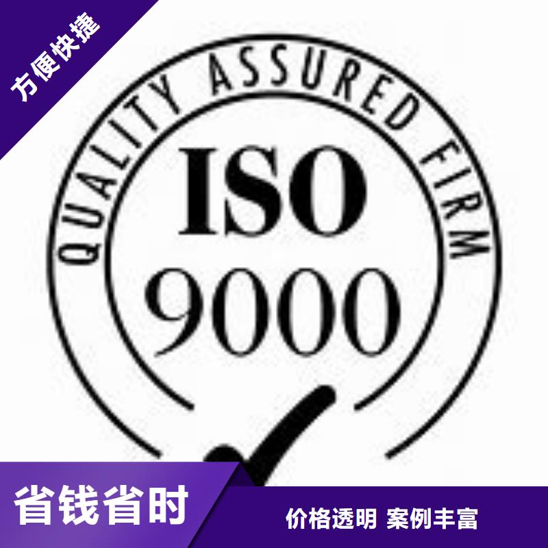 陇川ISO9000认证费用透明