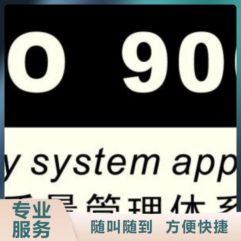 辽宁省鞍山ISO9001体系认证条件有哪些