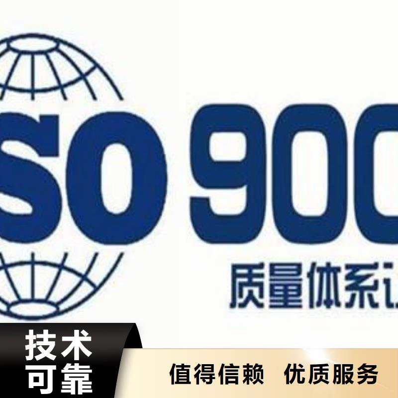 荣县ISO9001质量管理体系认证机构