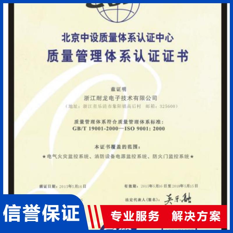 【ISO9001认证】ISO9001\ISO9000\ISO14001认证一对一服务当地公司