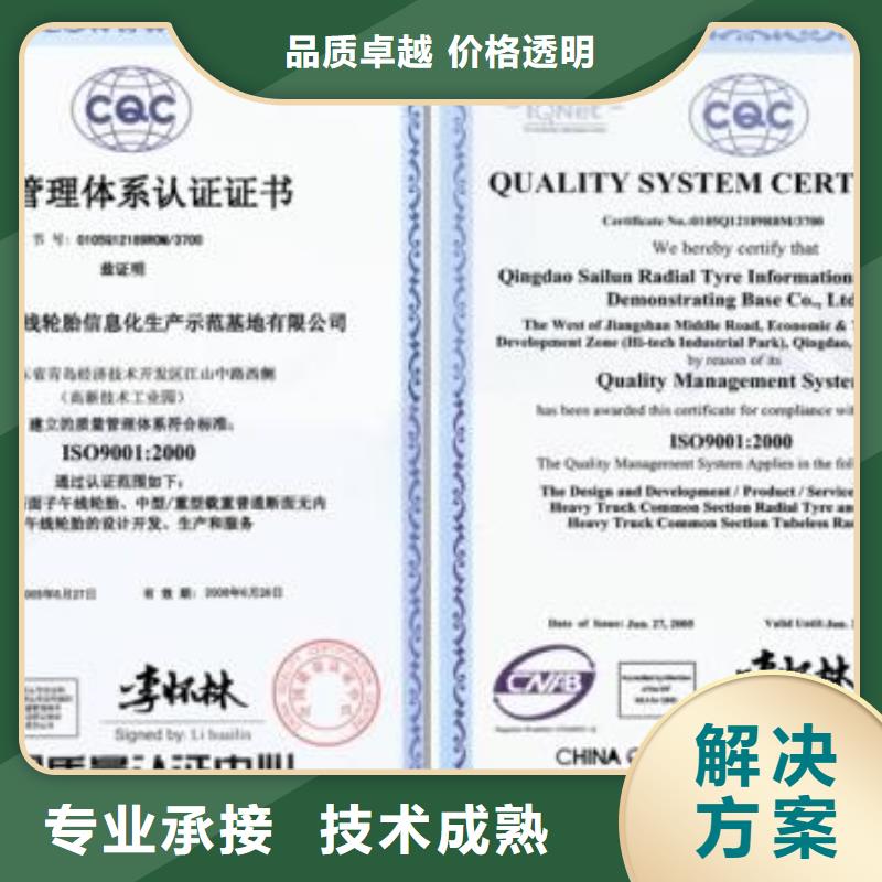 ISO9001认证GJB9001C认证品质服务当地品牌