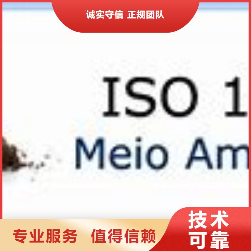 清河门ISO14000体系认证机构有几家诚信放心